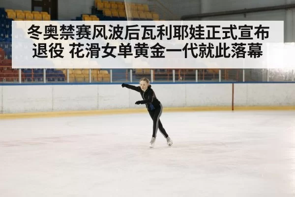 figure skater on ice