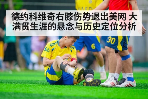 tennis player knee injury