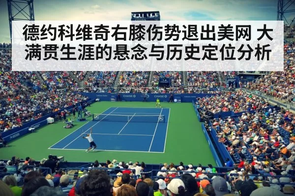 US Open tennis court