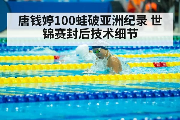 breaststroke swimming competition