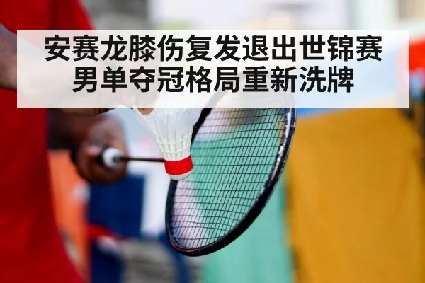 badminton player injury
