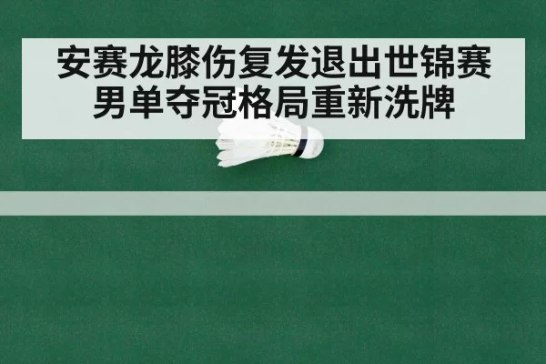 badminton championship
