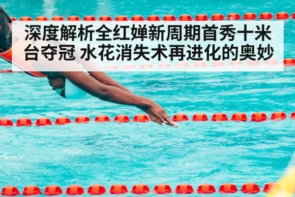 diving competition