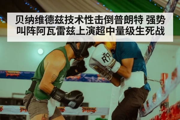 boxing match