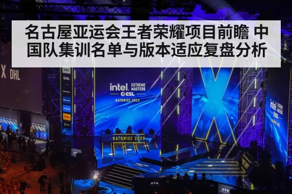esports tournament stage competition