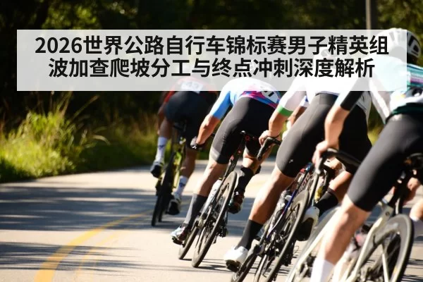road cycling sprint finish