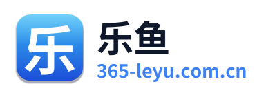 乐鱼